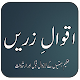 Download Aqwal e Zareen For PC Windows and Mac 1.0