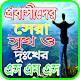 Download প্রবাসীদের কষ্টের এস এম এস For PC Windows and Mac 1.0