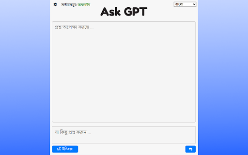 জিজ্ঞাসা GPT