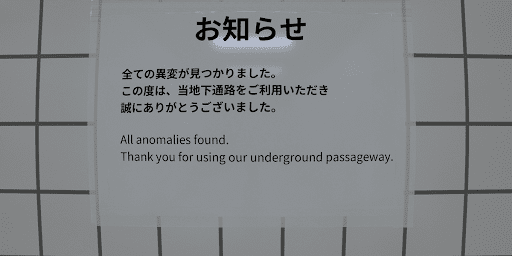 全種の異変に気づいた後