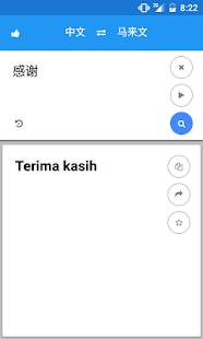 馬來語中文翻譯(圖2)-速報App