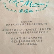 瑪德琳 Café de Madeleine