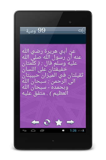 免費下載生活APP|99 وصية  من نبي الله محمد ﷺ app開箱文|APP開箱王