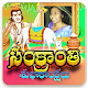 pongal greetings Telugu Download on Windows