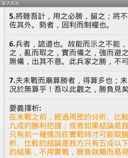 孫子兵法 1.0 screenshots 2