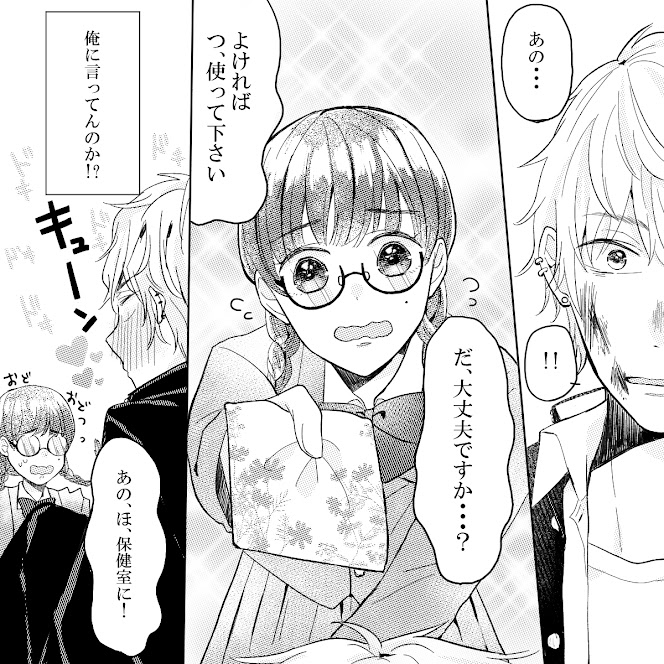 地味な主人公がモテモテ 少女マンガのあるある設定 Vol 2 Trill トリル