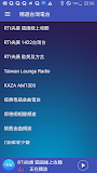臺灣收音機電臺-隨時隨地聽臺灣最新諮訊FM
