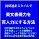 同時通訳スタイルで英文表現力を百人力にする方法6月号