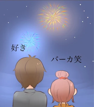 夏祭り1話