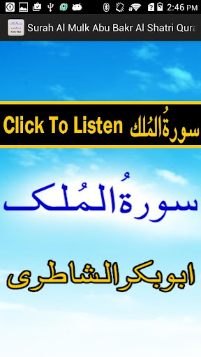 My Surah Mulk Audio Mp3 Shatri