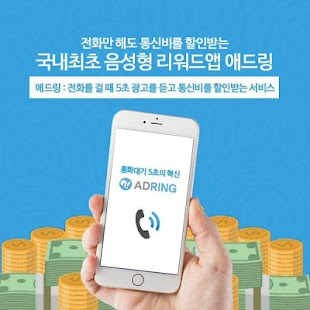 애드링 - 돈버는어플, ADRING- 스크린샷 미리보기 이미지