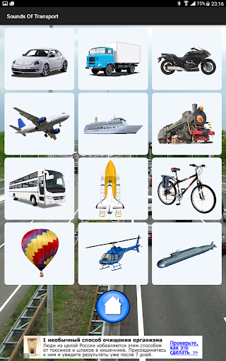 免費下載教育APP|Sounds Of Transport app開箱文|APP開箱王