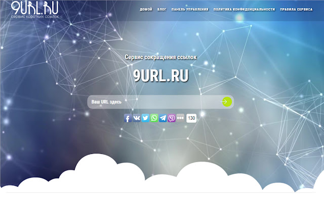 9URL - Сервис коротких ссылок