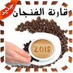 Cover Image of Baixar تطبيق عرافكم السري قارءة الفنجان حب عمل صحة مال 1.0 APK