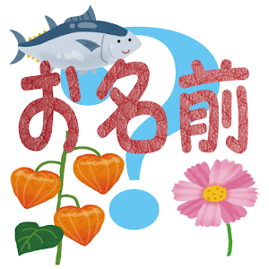 難読漢字　生き物や植物の名前読める？NatureNames logo
