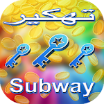 Cover Image of ダウンロード تهكير صب واي SIMULATOR 1.0 APK