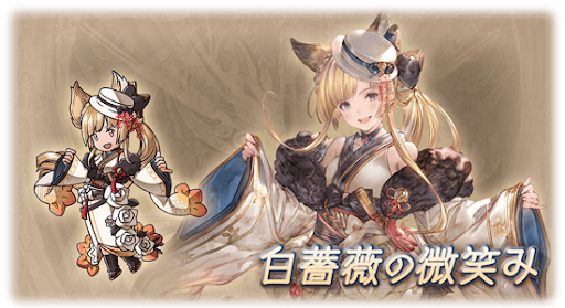 グラブル ユイシスのスキン一覧 グラブル攻略wiki 神ゲー攻略