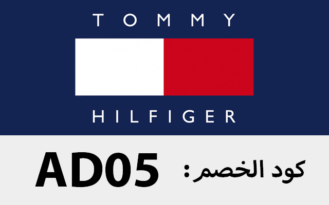 كود خصم تومي هيلفيغر كوبون TOMMY HILFIGER Preview image 3