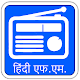 hindi fm radio online Download on Windows