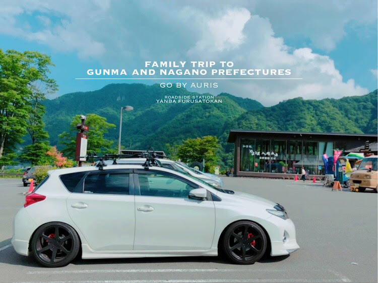 オーリスのTeam-Eatup⤴︎・家族旅行・軽井沢・絶景・草津に関するカスタム事例の投稿画像1枚目