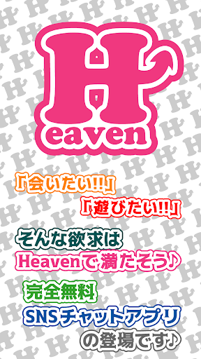 『完全無料.出逢い系アプリ』ポイント制なしHeaven