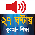 Cover Image of Baixar Aprenda Bangla Alcorão em 27 horas 1.9 APK