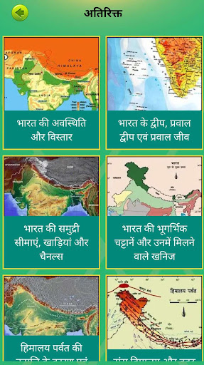 Screenshot भूगोल (Geography in Hindi)