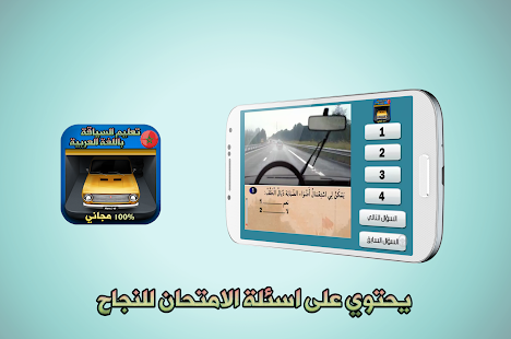 How to mod Ta3lim Siya9a Maroc 2016 Free 2.0 apk for pc