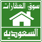 عقارات السعودية ‎ 1.8 Icon