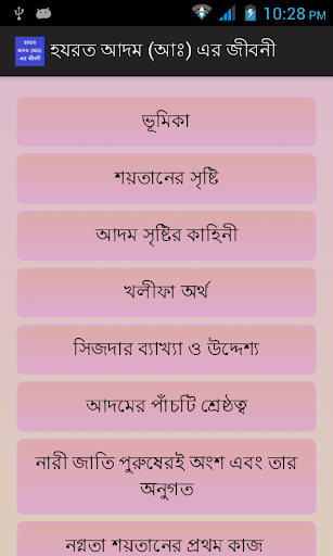 নবী জীবনীঃ হযরত আদম আঃ