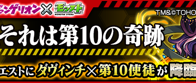 [10000ダウンロード済み√] モンスト 第 10 使徒 攻略 118969