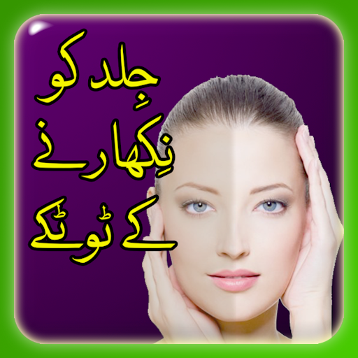 Skin Care Tips Urdu