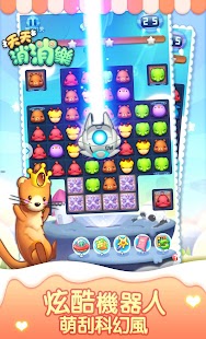 download 天天消消樂2016 - 女生最多的消除遊戲 free