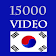 15000 Video Hoc Tieng Han icon