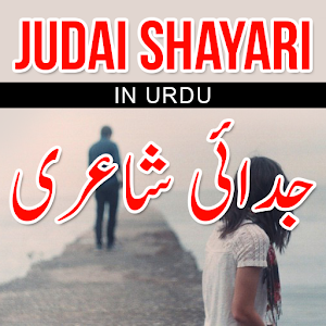 Download Judai Urdu Shayari For PC Windows and Mac