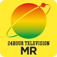 24時間テレビ スマホMRアプリ