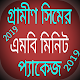 Download জিপি মিনিট ইন্টারনেট অফার ২০১৯ For PC Windows and Mac 1.0