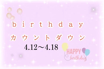 🍀 b i r t h d a y カ ウ ン ト ダ ウ ン 🎂