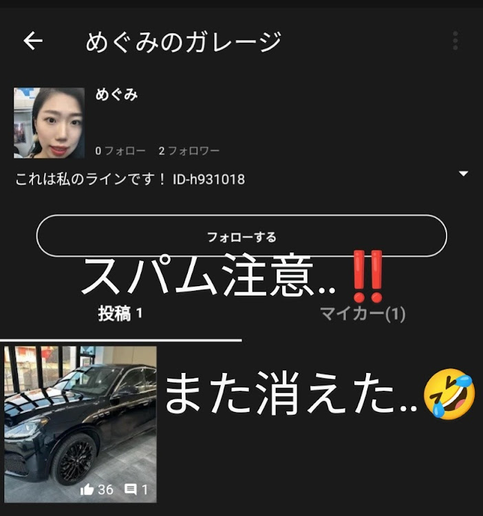 かずくん★さんが投稿したスパムにご注意・注意喚起です‥😎👍・めぐみ警報‥再発令に関するカスタム事例の投稿画像1枚目