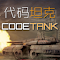 “CodeTank”的产品徽标图片