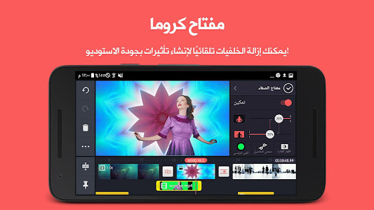 افضل برنامج تصميم فيديو احترافي للاندرويد كين ماستر