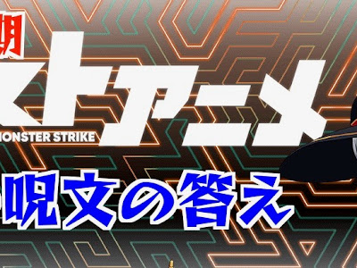 √完了しました！ 解放 の 呪文 最新 505340-モンスト 解放 の 呪文 最新