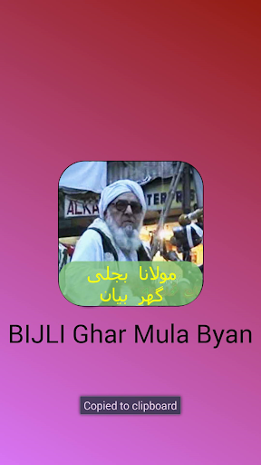 Bijli Ghar Mula Pashto Bayan