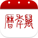 万年历 Apk