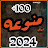 اغاني منوعه 2024 بدون نت icon