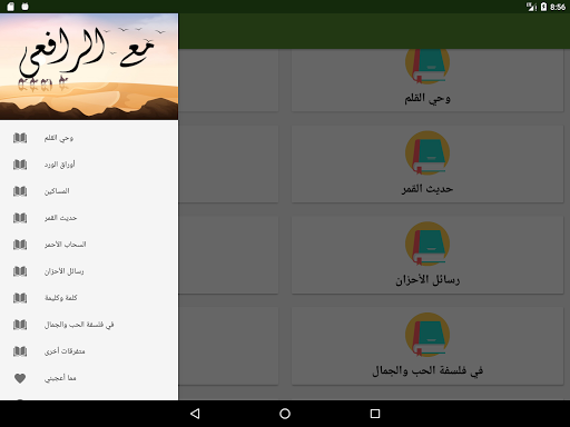 مع الرافعي في الحب والجمال والعفة