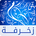 زخرفة النصوص Apk