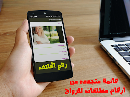 مطلقات للزواج بالهاتف APK تحميل