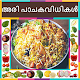 Download Rice Recipes In Malayalam For PC Windows and Mac 1.0.1