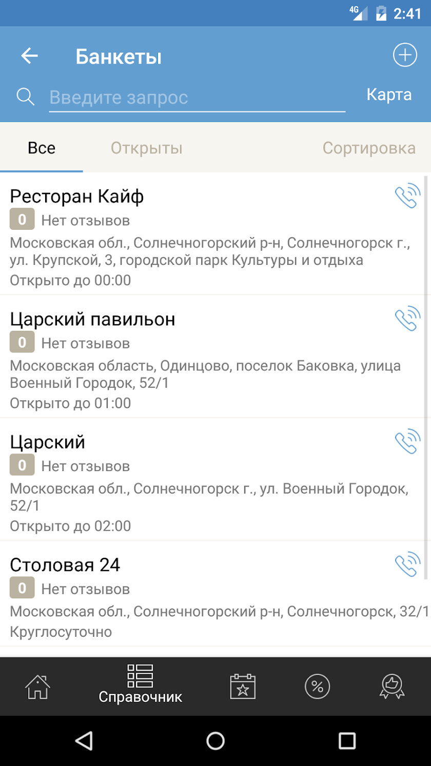 Мой Солнечногорск Screen 3